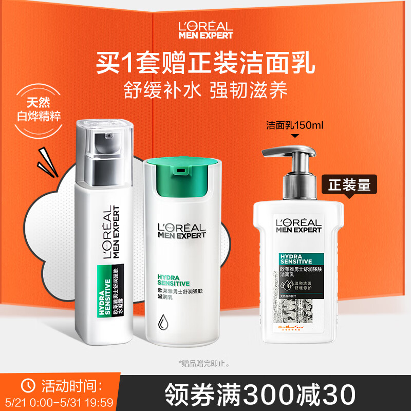 欧莱雅男士舒润强肤滋润护肤2件套(爽肤水+乳霜)护肤品男【现货速达】
