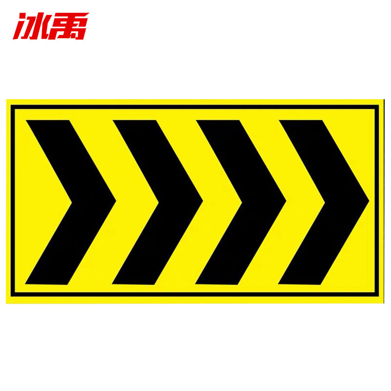 冰禹 bylj-06 交通反光贴箭头警示标志牌 铝板反光膜25x45cm  黄色