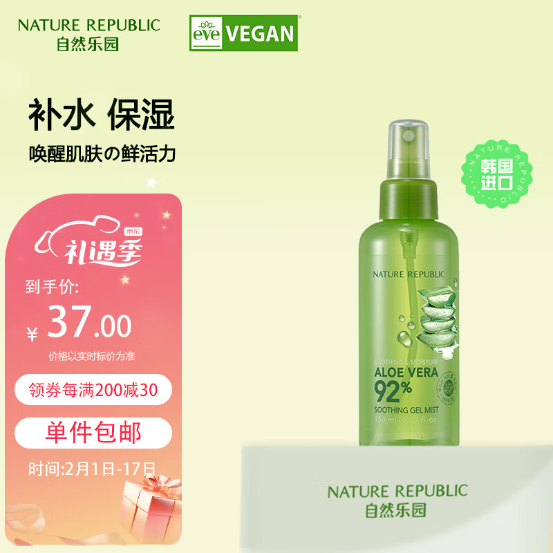 自然乐园（Nature Republic）保湿芦荟喷雾补水爽肤水晒后呵护肤清爽不油腻150ml