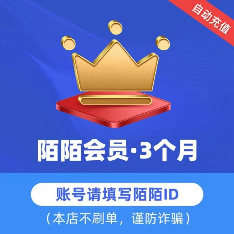 陌陌会员三个月 陌陌普通vip会员3个月 视频直播会员 直充到账