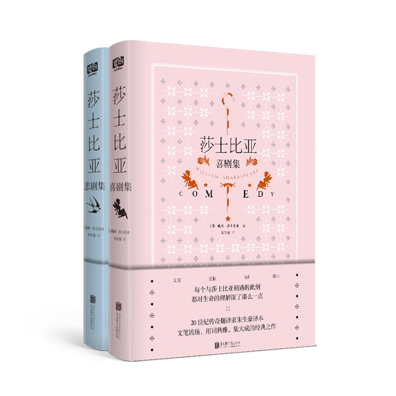 莎士比亚戏剧集（套装共2册）