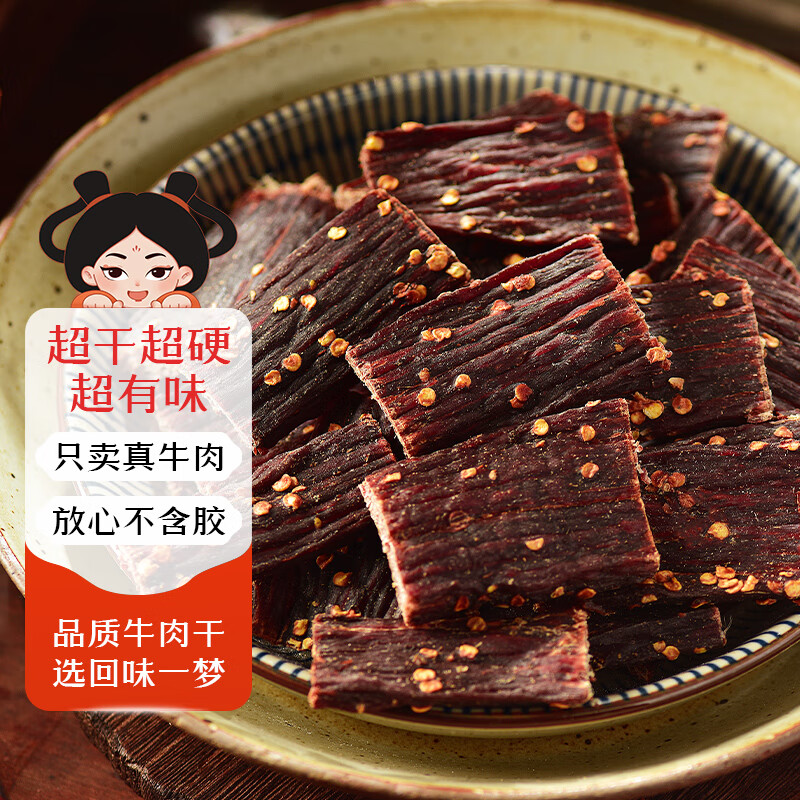 回味一夢牛肉干香辣五香150g四川阿壩特產(chǎn)超干牛肉干健身零食小吃 香辣 1件