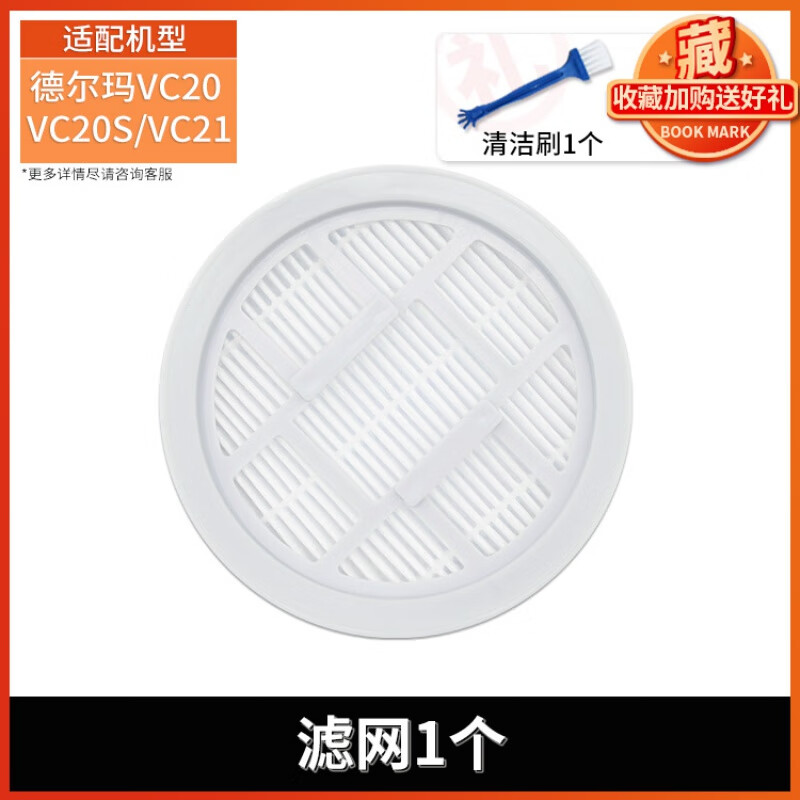 适配德尔玛吸尘器配件滤芯VC20/VC21/VC20PLUS/VC20Pro海帕过滤网 可水洗滤芯1个(送清洁刷)