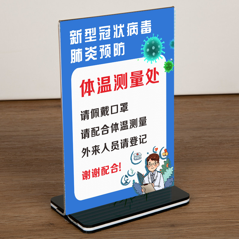 君吻   七宝阁请测量体温桌牌台牌佩戴防护罩提示牌防控疫情进店检查