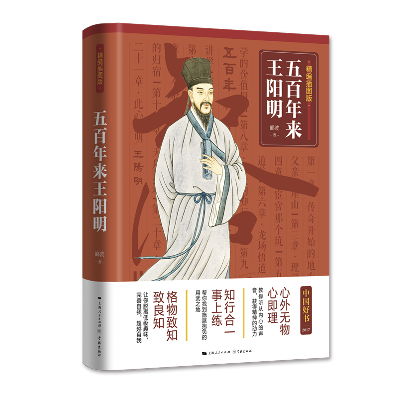 五百年来王阳明(精编本)