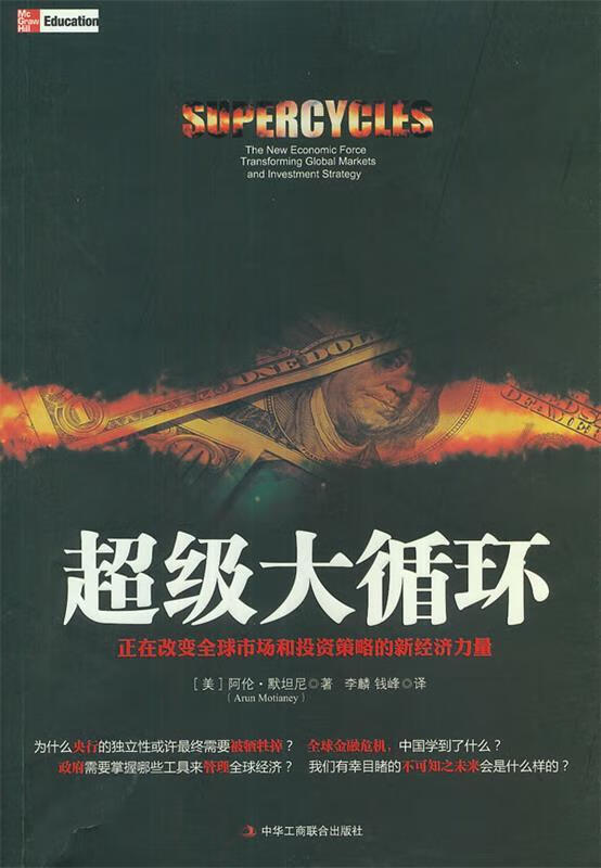 大循环 (美)默坦尼 著,李麟 等译 9787515803562【正版】