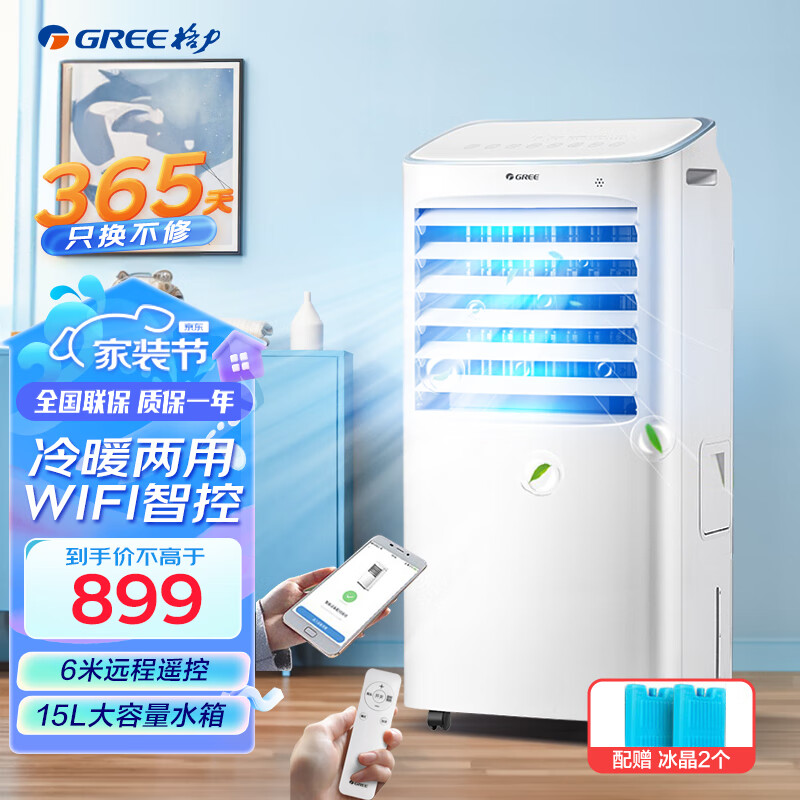 格力(GREE) 冷暖空调扇家用智能WIFI控制冷风扇取暖一体办公室移动冷风机节能家电格力柜式空调扇 冷暖两用KS-15X60RD