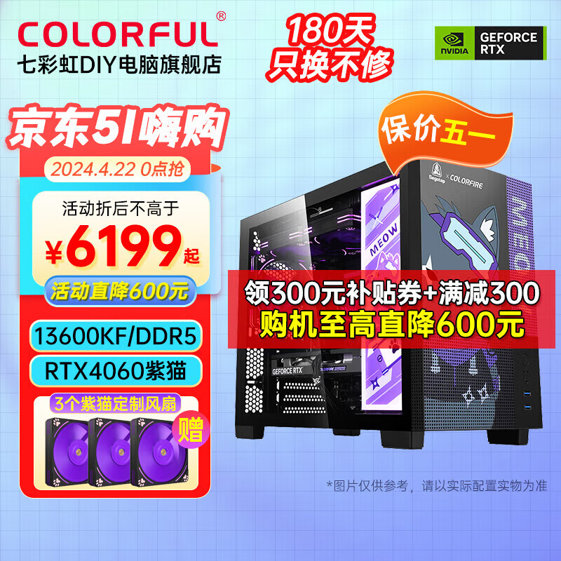 COLORFUL 七彩虹 紫猫联名主机i5 13600KF/RTX4060暗影紫独显台式机电脑游戏全套组装整机 配置六丨13600KF丨RTX4060丨DDR5 丨16GB内存丨1TB M.2固态硬盘