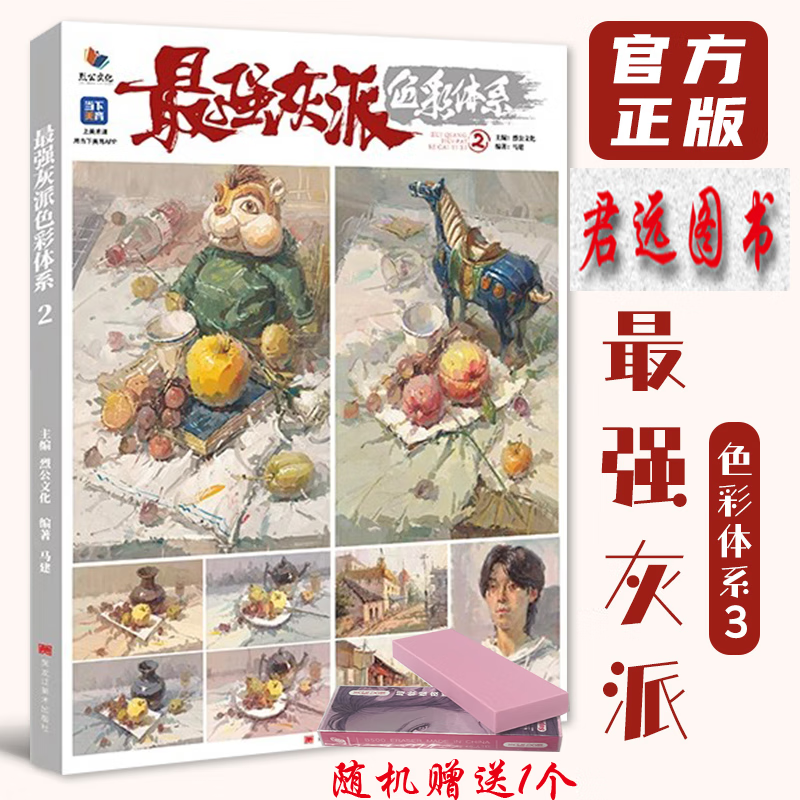 2023最zui强灰派色彩体系2 烈公文