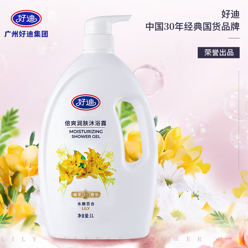 好迪花香沐浴露 持久留香净透毛孔柔嫩肌肤男女通用排浊大容量家庭装 香水百合1000ml