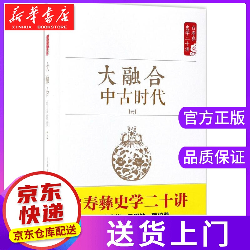 【正版图书】大融合 白至德 编著 红旗出版社