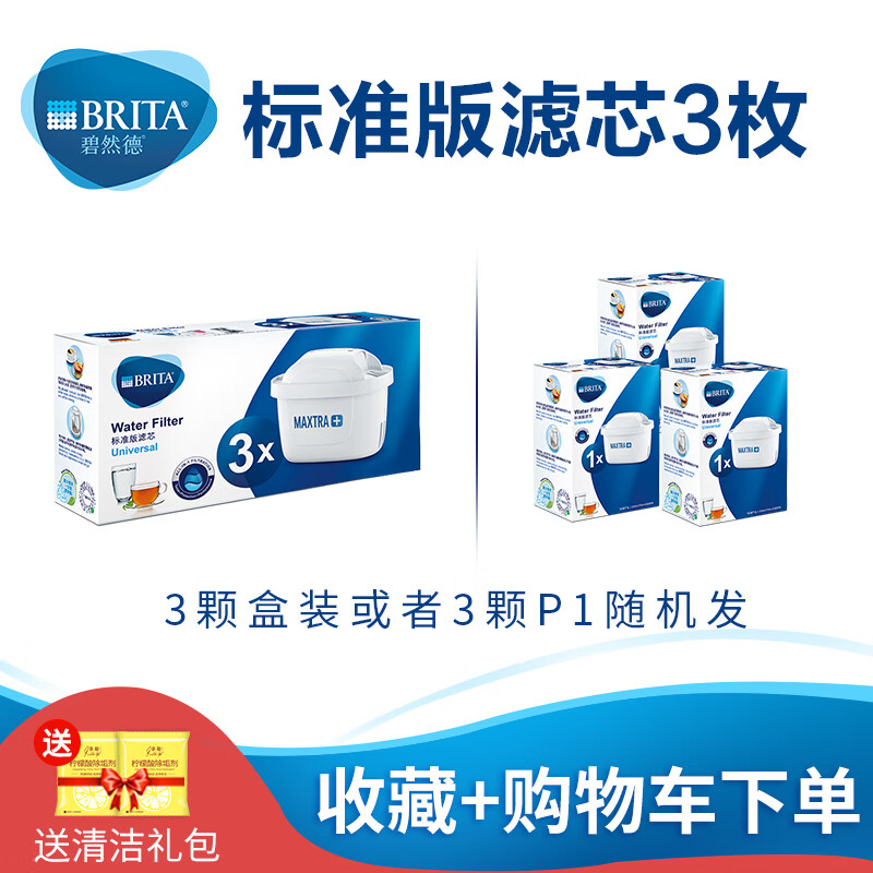 碧然德德国滤芯净水器滤芯家用净水壶滤水壶maxtra三代滤芯 3颗标准版