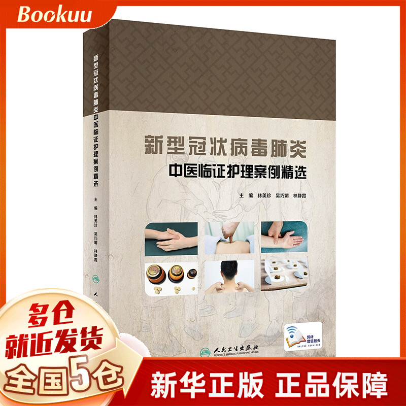 新型冠状病毒肺炎中医护理案例精选
