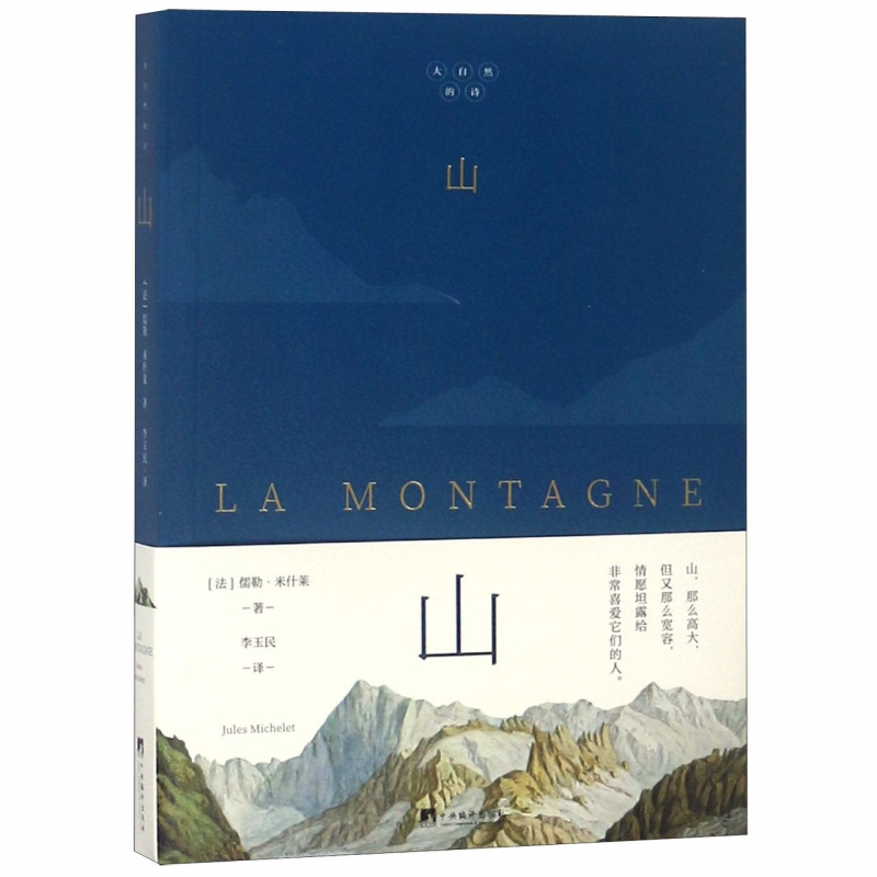 山/大自然的诗