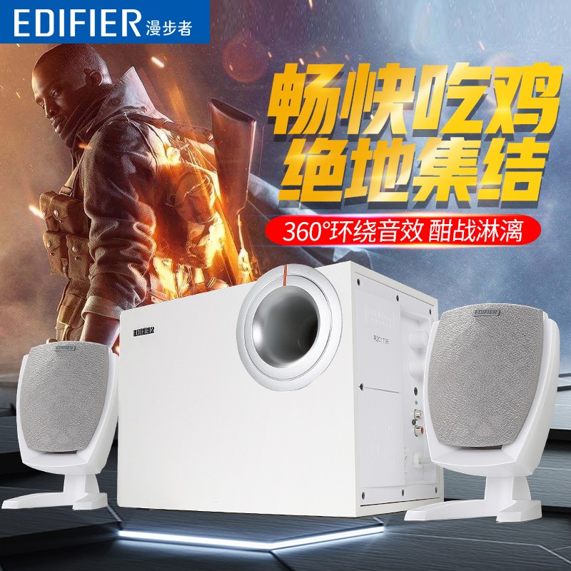 漫步者(edifier)r201t06台式电脑游戏音箱2.
