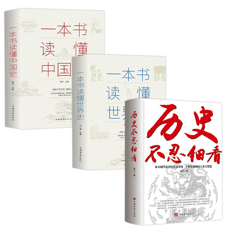 历史不忍细看原著无删减官方正版 一本书读懂中国史 历史档案 中华上下五千年史记古代史 中国通史近代史中华野史书籍畅销书 历史不忍细看 官方正版
