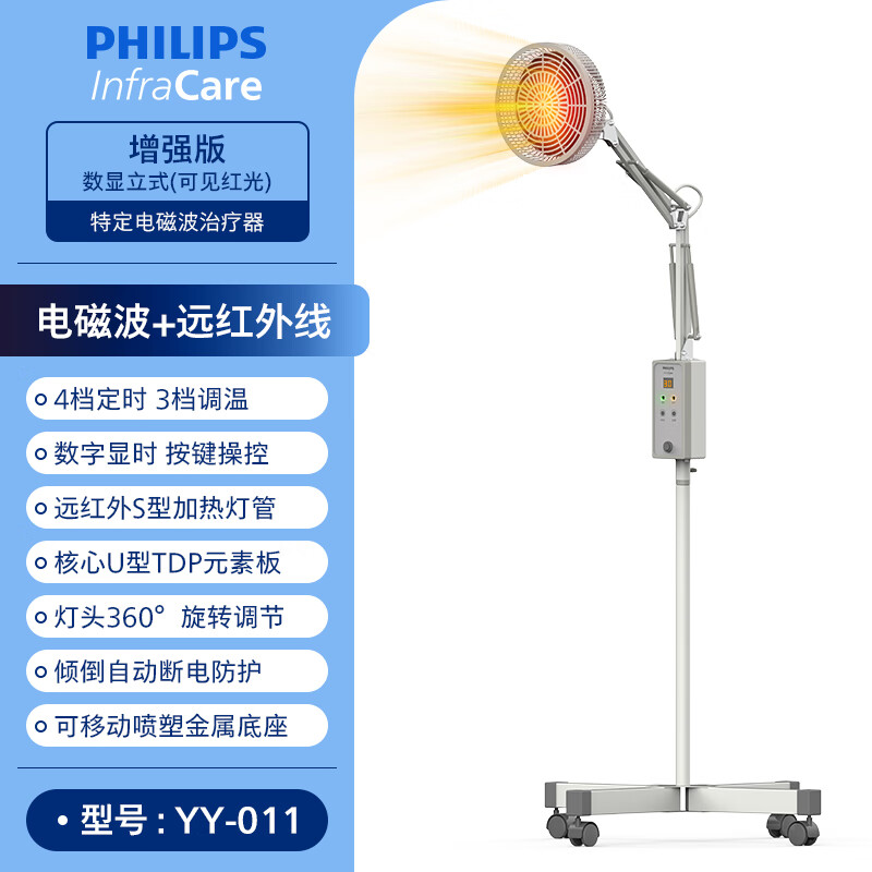 PHILIPS飞利浦远红外线理疗灯烤灯理疗仪红光烤电神灯医用肩颈腰椎治疗仪