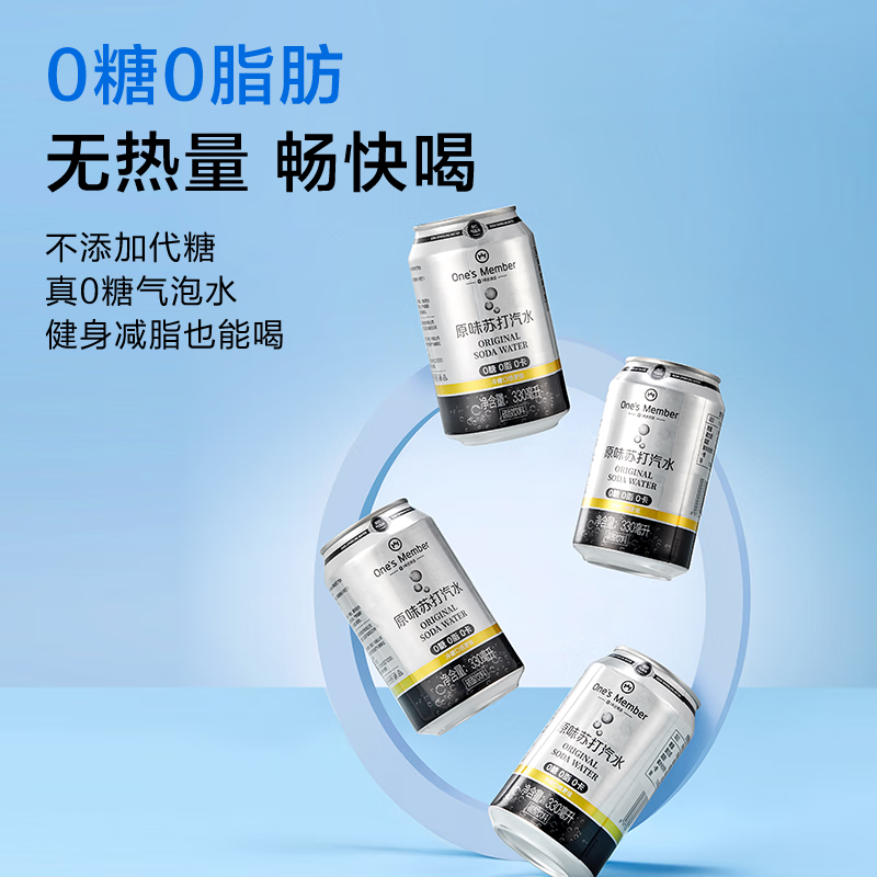 1号会员店原味苏打汽水零卡气泡水调酒饮料 0糖0卡苏打水 330ml*24罐整箱