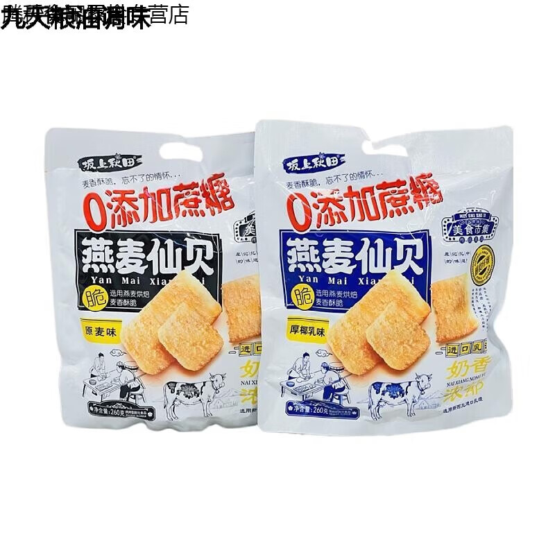 达利园燕麦仙贝厚椰乳味米饼雪饼休闲零食饼干美食市集 原麦味260g【1