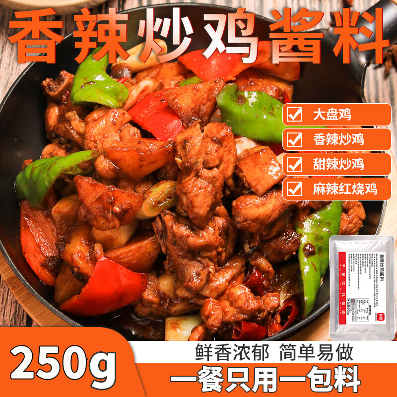 烩道香辣炒鸡酱临沂炒鸡料秘制老酱家用炒鸡酱料地锅商用鸡包酱料 250