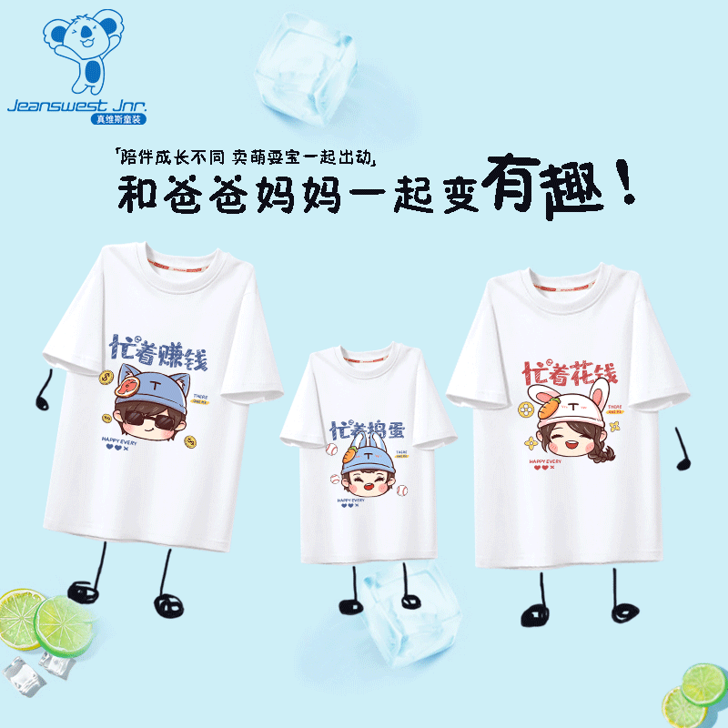 真维斯（Jeanswest）亲子装2023新款夏季新款一家三口短袖T恤套装休闲旅游家庭套装 白衣忙着赚钱捣蛋花钱 140高性价比高么？