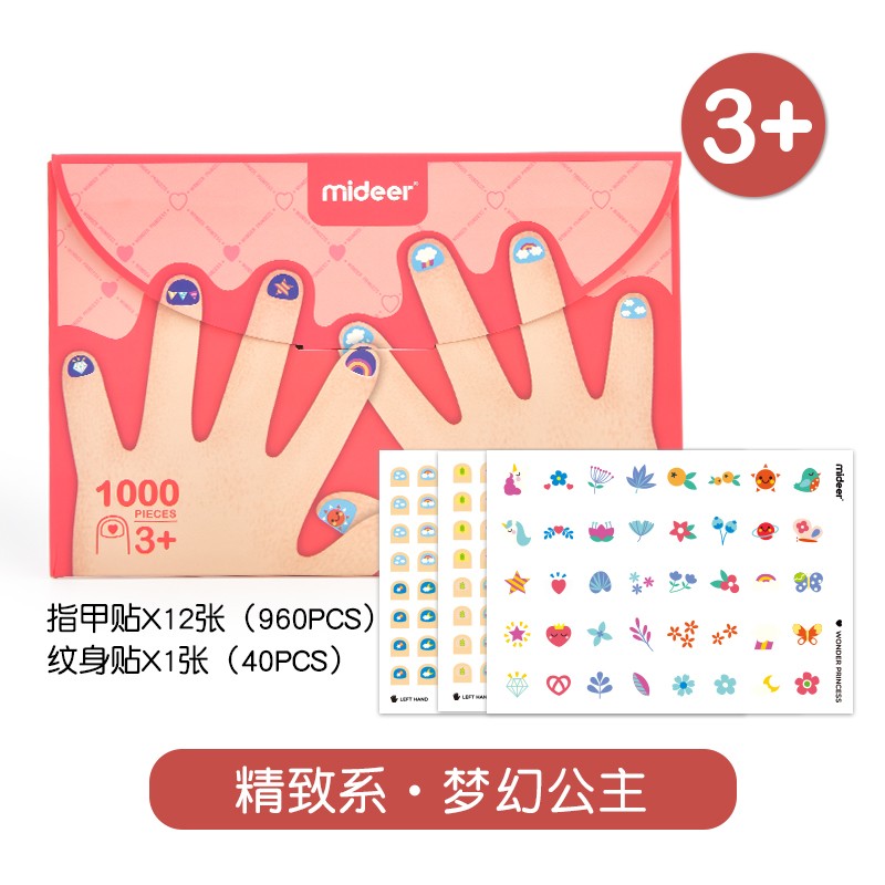 对比揭秘弥鹿（MiDeer）儿童指甲贴纸真实的经验分享？不错的选择啦