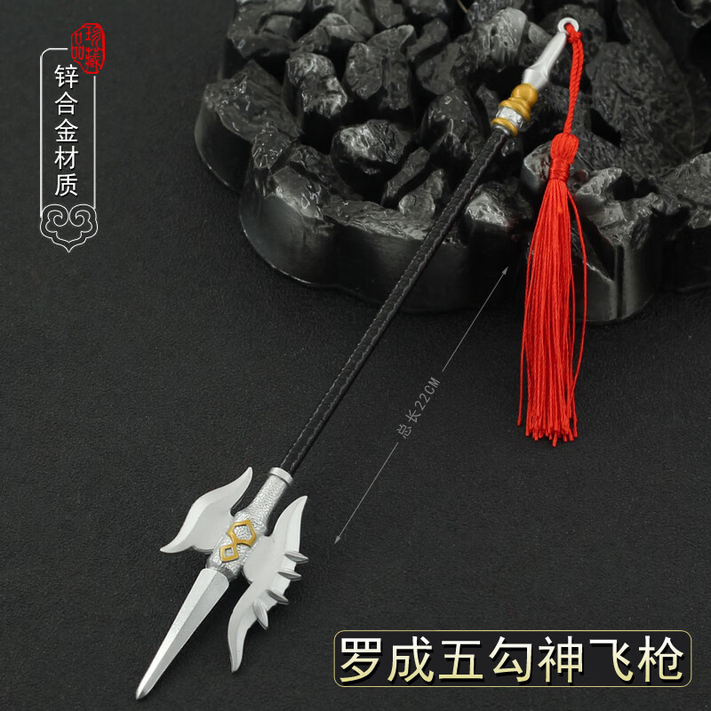 罗通罗成五钩神飞亮银模型摆件 罗成五钩神飞亮银枪22cm黑柄 展架满两