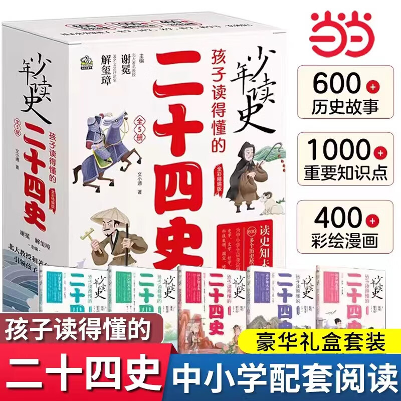 ��������ͯ�� �����ʷ ���Ӷ��ö��Ķ�ʮ��ʷ ȫ��� �������л�� ֪��ѧ�߽�������� ��ͯ���ʮ��ʷ��Сѧ��������ﾫװ�ʻ�����ͼ�� �ʺ�7-15��������ġ���ʮ��ʷ������