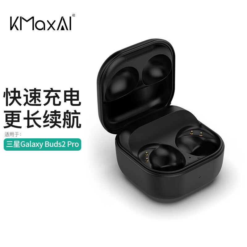 KMaxAI 三星Galaxy Buds2 Pro耳机充电仓 SAMSUNG二代无线蓝牙耳机充电盒 续航电池盒 丢失补充配件 黑色