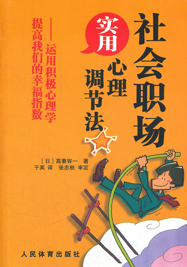 社会职场实用心理调节法