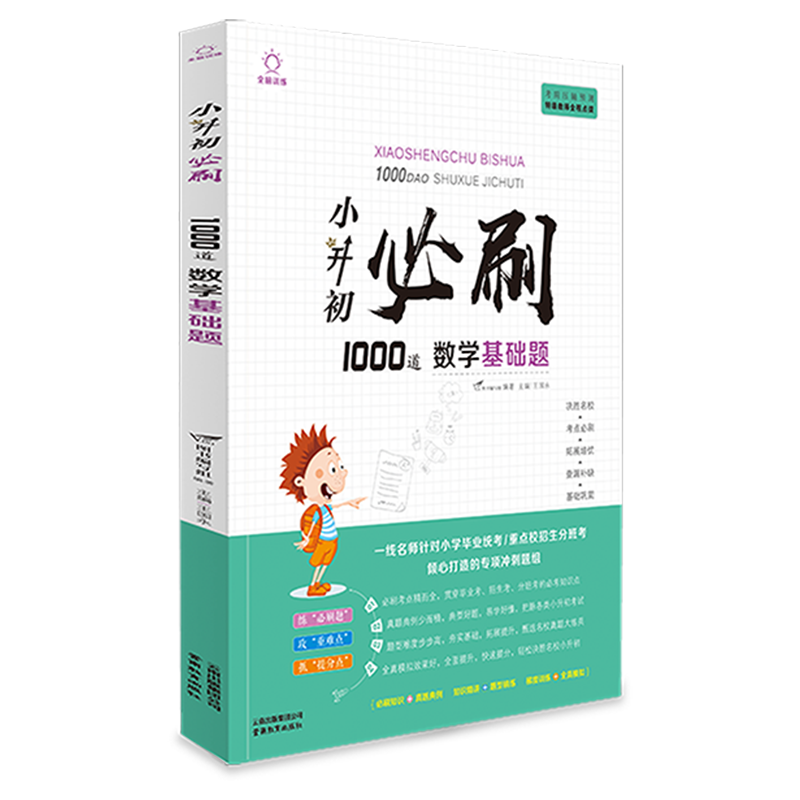 小学升初中备选神器,漫画笔记超稳定的价格走势值得关注