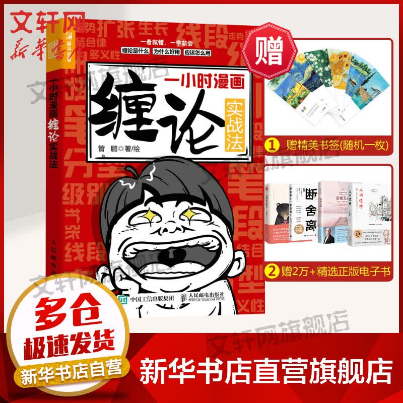 一小时漫画缠论实战法 图书