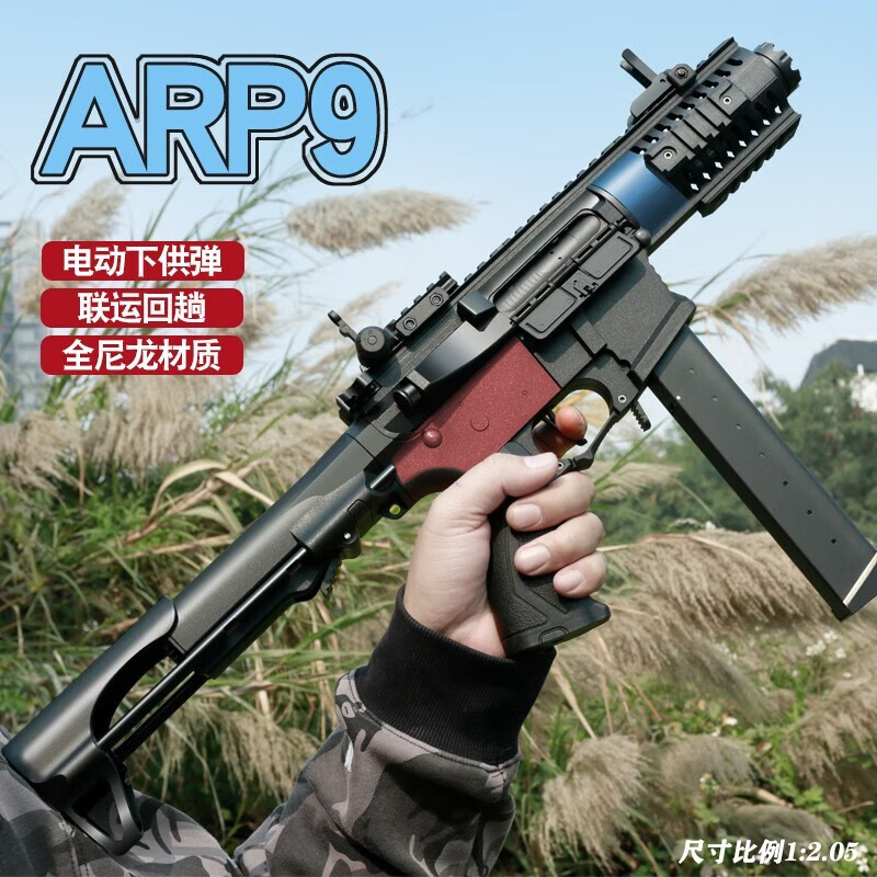 悍迪玩具枪arp9电动连发m4软蛋枪冲锋枪联动回趟尼龙款道具玩具枪 arp