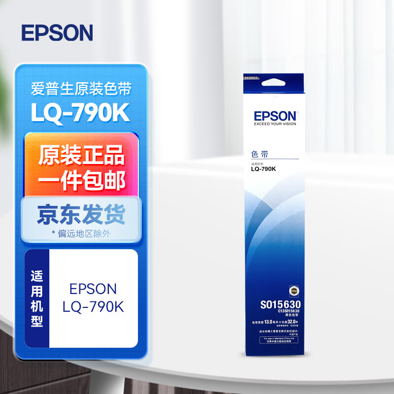 爱普生(epson) 原装lq-790k色带架/框s015630 s010079 打印机色带架含