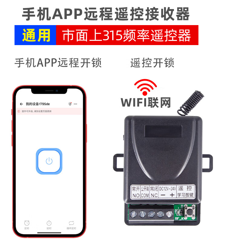 器开关12v遥控模块门禁配套大功率远距离开门器 app远程遥控接收器