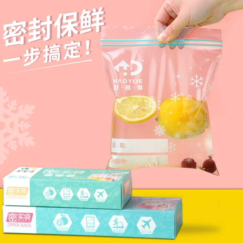 好易得加厚食品锁鲜密实保鲜袋冰箱食品密封冷冻袋 大号+中号+小号共三盒90只