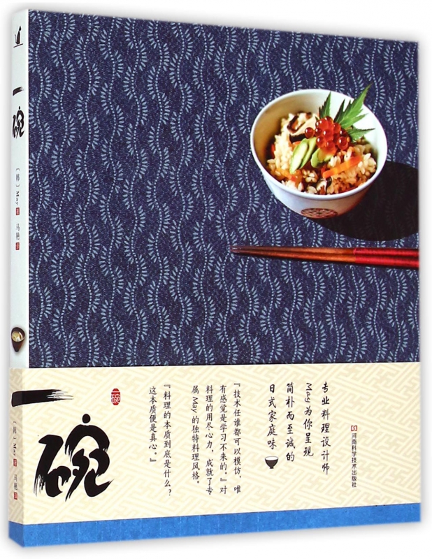 一碗