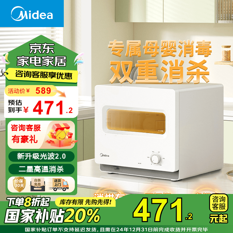 美的（Midea）消毒柜 家用小型迷你台式30升厨房餐具碗柜碗筷刀具茶杯柜紫外线+光波2.0二星级母婴消毒柜 30T03