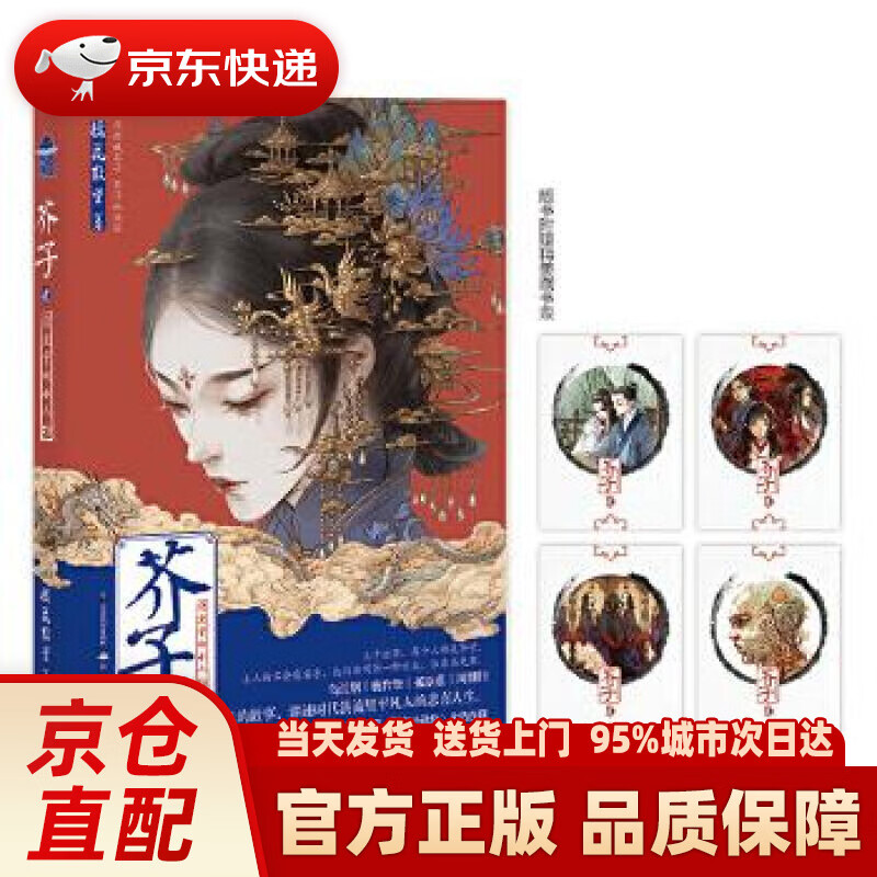 【新华正版图书】芥子2 橘花散里 中国致公出版社