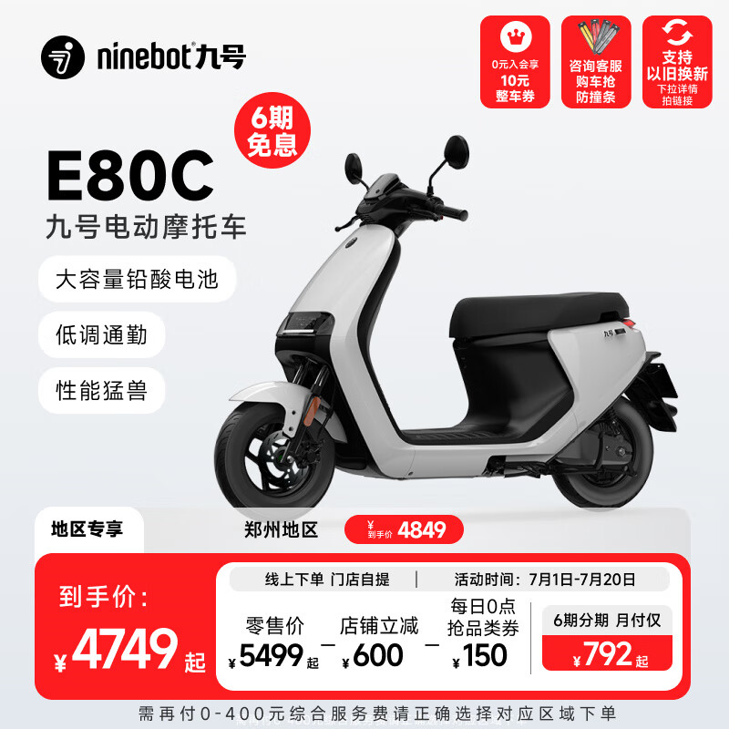 九号（Ninebot）电动摩托车E80C 铅酸电池智能电动车成人电瓶车72V【门店自提】 到门店选颜色