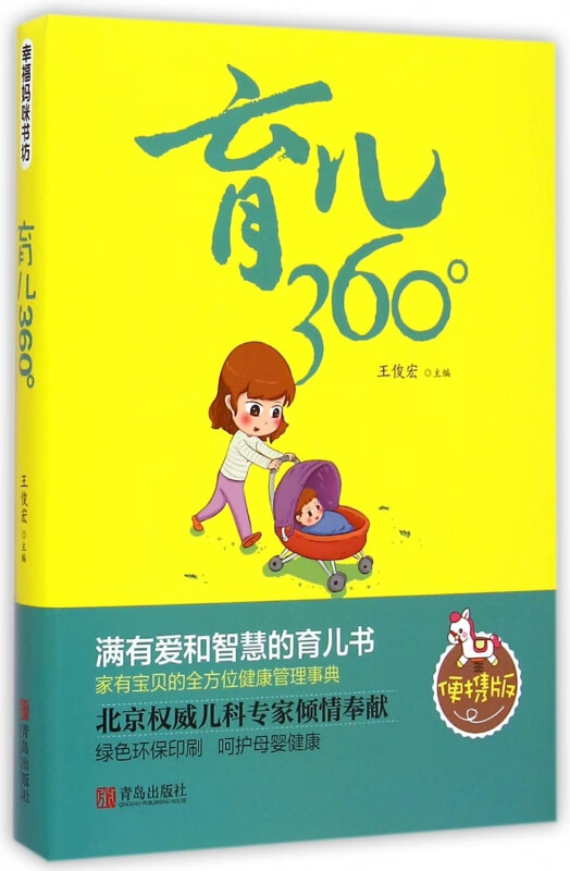 育儿360°(便携版)