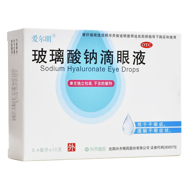 [爱尔明] 玻璃酸钠滴眼液 0.4ml:0.4mg*10支/盒 1盒装