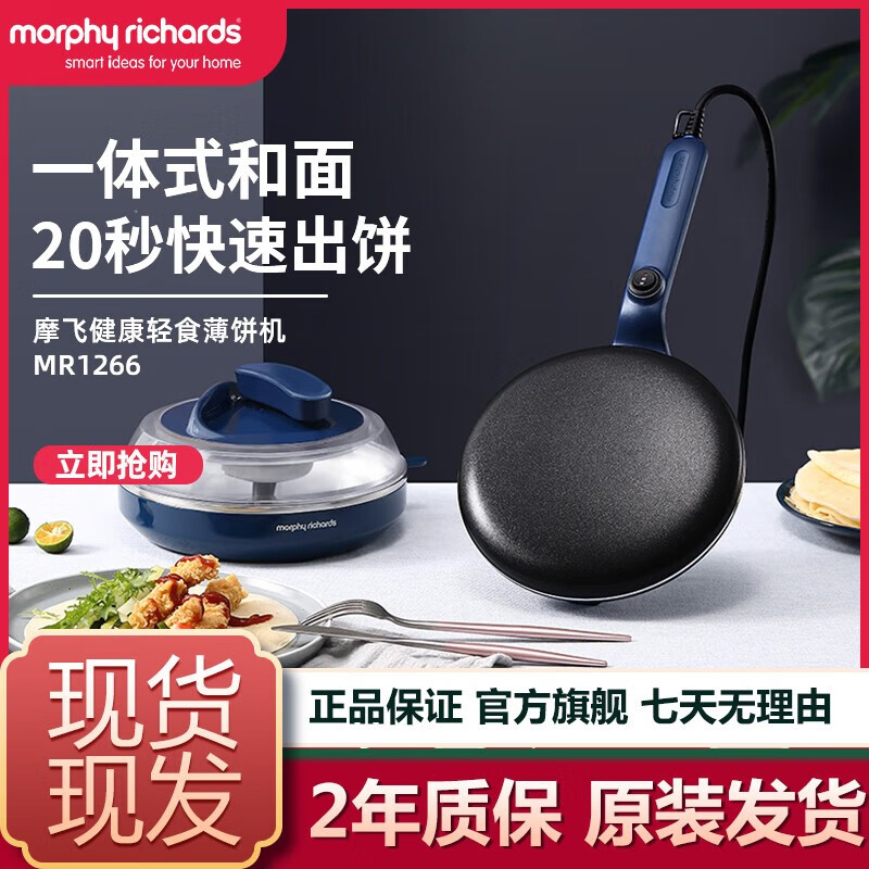 摩飞电器英国摩飞薄饼机mr1266轻食一体机春卷皮家用