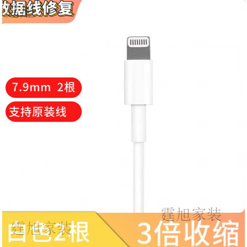 朋皇熱縮管絕緣套管 電線保護(hù)管接線神器 數(shù)據(jù)線保護(hù)套熱縮管套熱熔管 (蘋果)2根白色修復(fù)