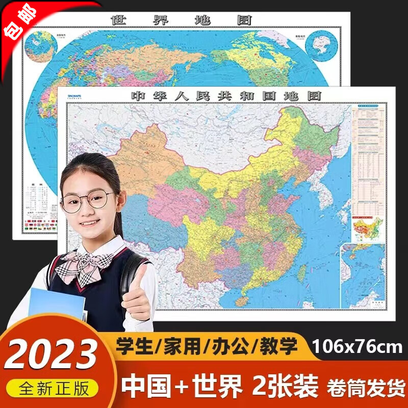 【官方正版】2023年全新版 中国地图和世界地图墙贴学生版 无折痕 初中小学生成人书房贴画全国大尺寸超大地理地图墙贴办公室挂图世界和中国地图挂画 【全2张】2023年高清地图