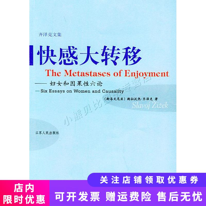 快感大转移:妇女和因果性六论