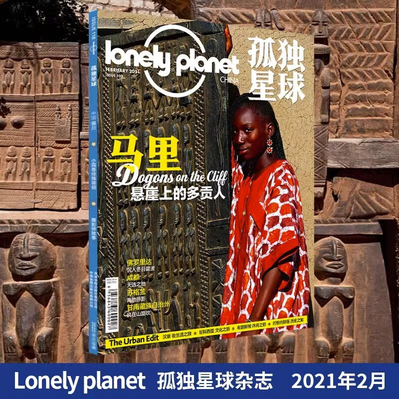 现货 2021年1/2/3/4/5/6/7/8/9/10/11/12月 单册 孤独星球杂志 lonely planet March 国内外旅游地理指南旅游攻略期刊书籍 2021年2月