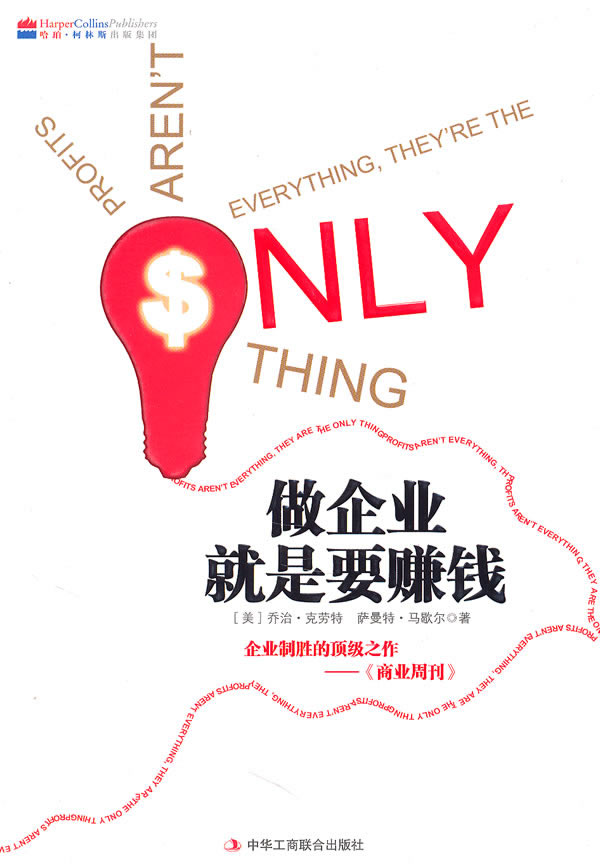 克劳特的企业盈利法则  【稀缺图书,放心购买】