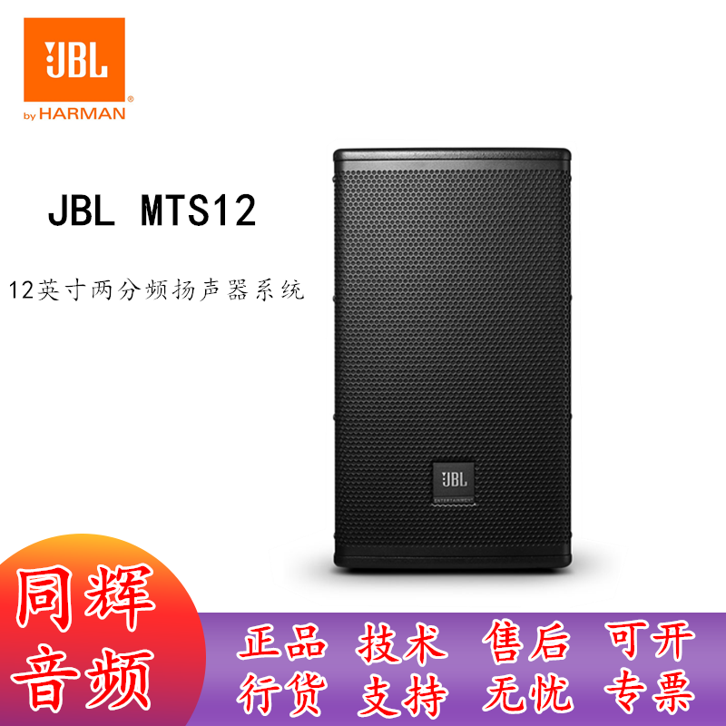 JBL MTS10 MTS12专业KTV音响 舞台设备卡拉ok家用卡包箱音箱 JBL MTS12（一对）