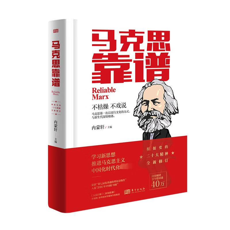 马克思靠谱 图书